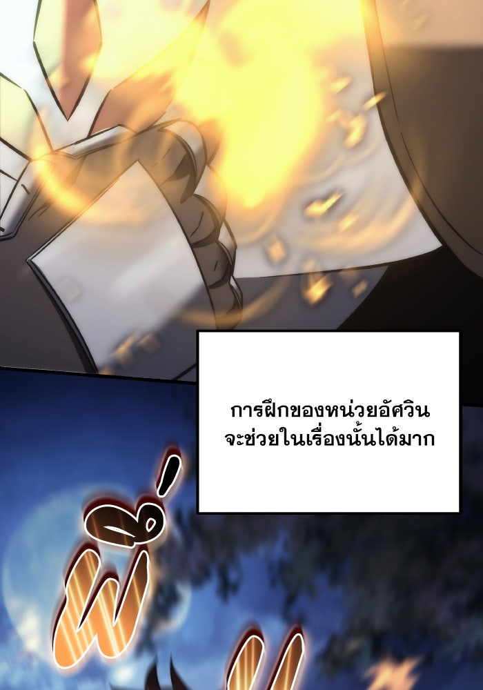 เพลิงสงครามหวนจุติ - หน้า 77