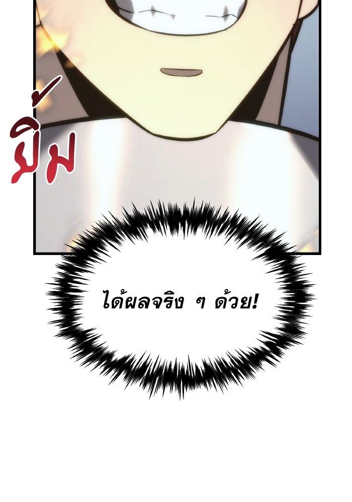 เพลิงสงครามหวนจุติ - หน้า 80
