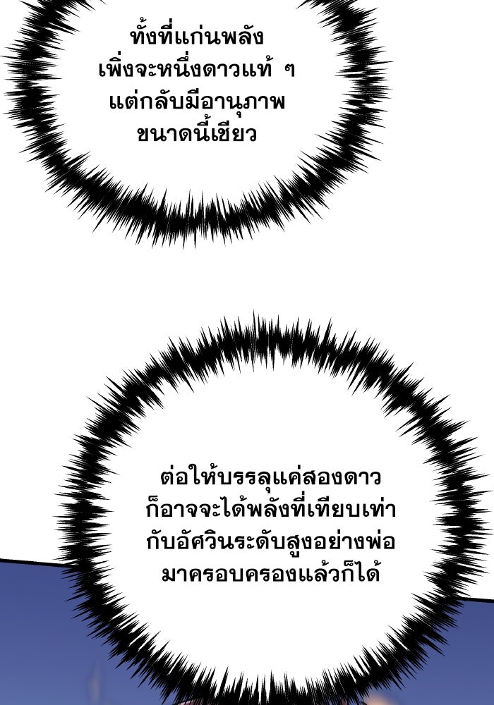 เพลิงสงครามหวนจุติ - หน้า 89