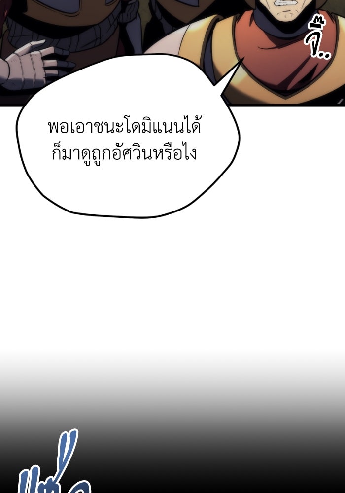 เพลิงสงครามหวนจุติ - หน้า 9
