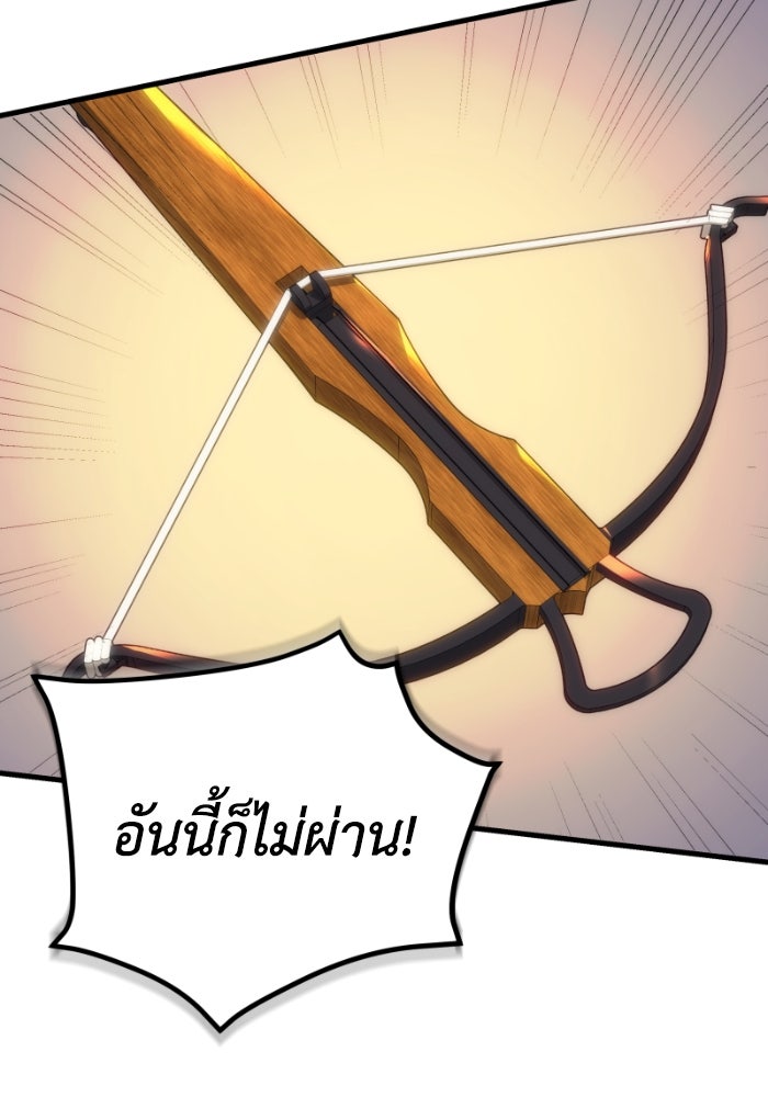 เพลิงสงครามหวนจุติ - หน้า 96