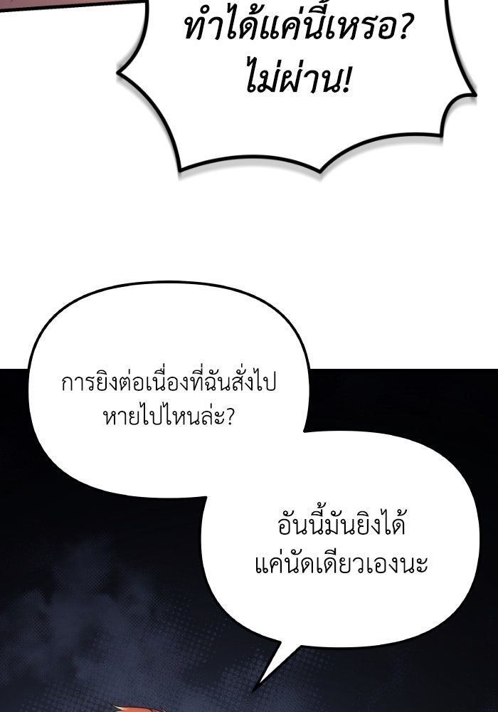 เพลิงสงครามหวนจุติ - หน้า 98