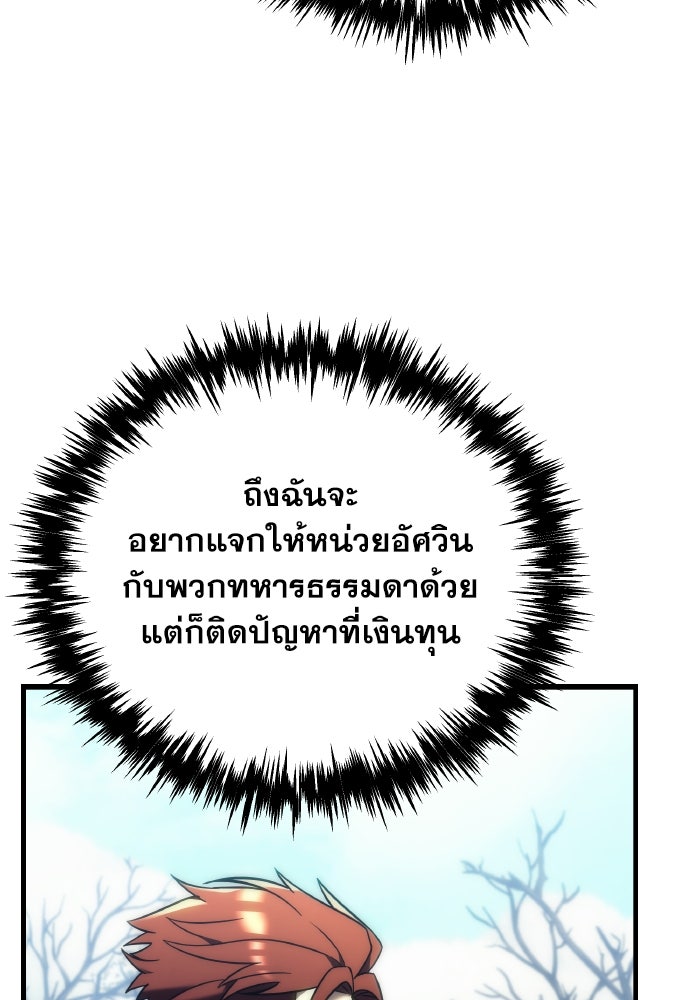 เพลิงสงครามหวนจุติ - หน้า 18