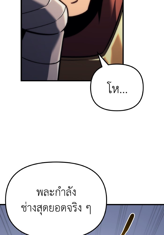 เพลิงสงครามหวนจุติ - หน้า 37