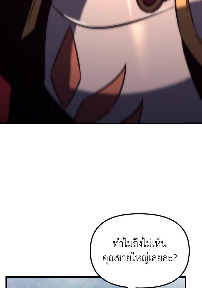 เพลิงสงครามหวนจุติ - หน้า 107