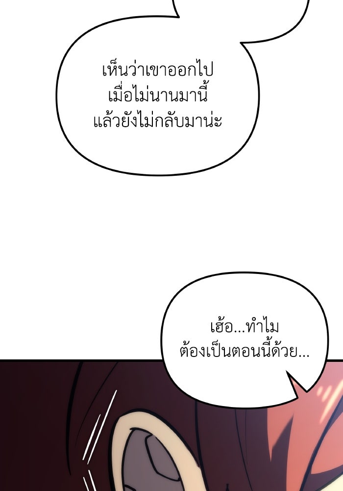 เพลิงสงครามหวนจุติ - หน้า 109