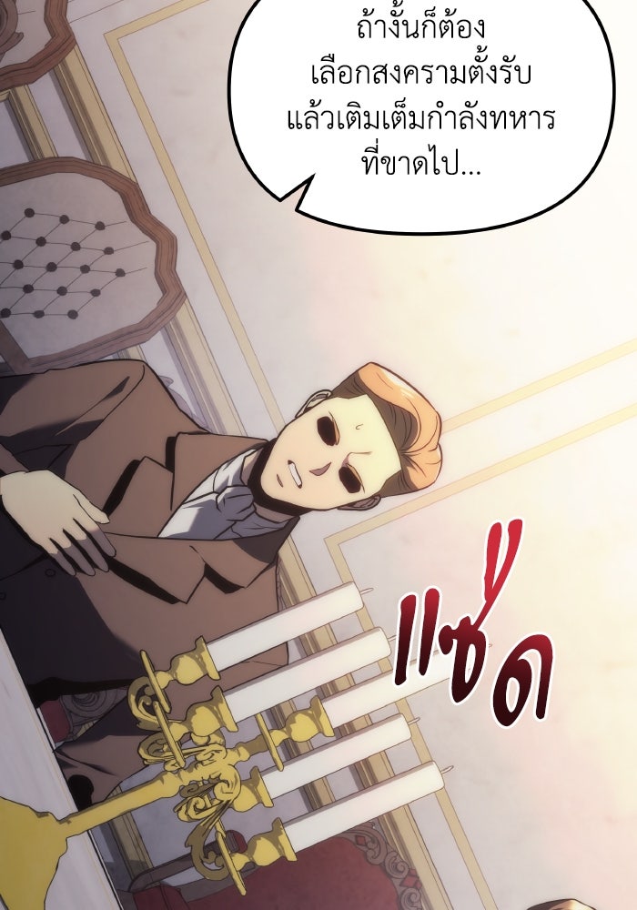 เพลิงสงครามหวนจุติ - หน้า 11