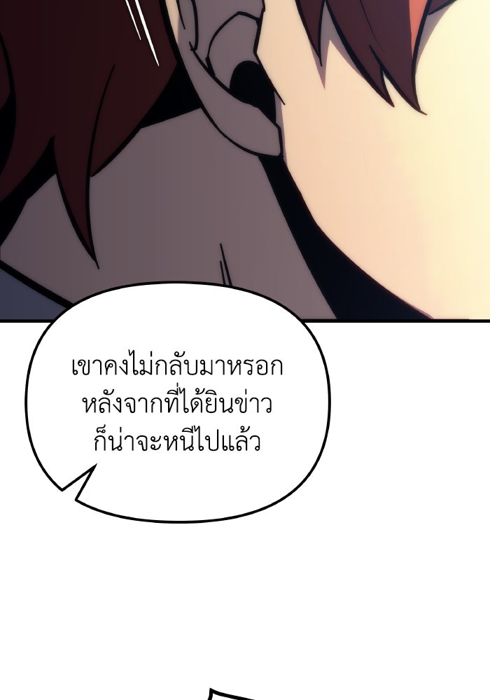 เพลิงสงครามหวนจุติ - หน้า 110
