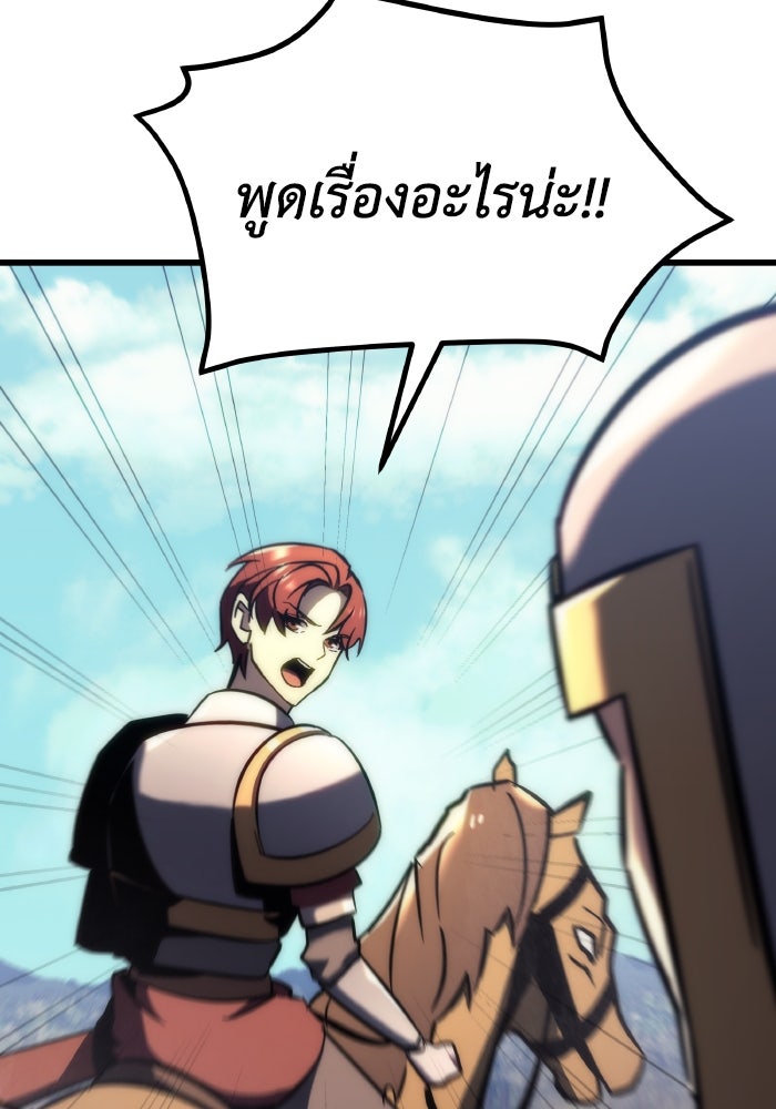 เพลิงสงครามหวนจุติ - หน้า 111