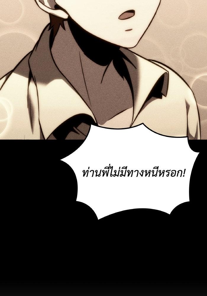 เพลิงสงครามหวนจุติ - หน้า 119