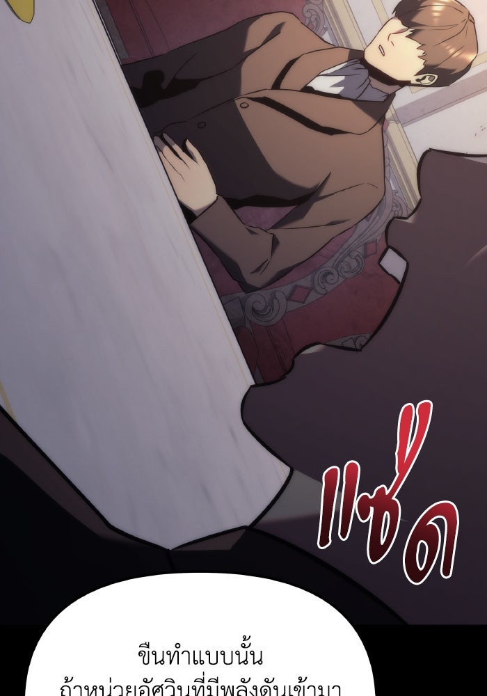 เพลิงสงครามหวนจุติ - หน้า 12