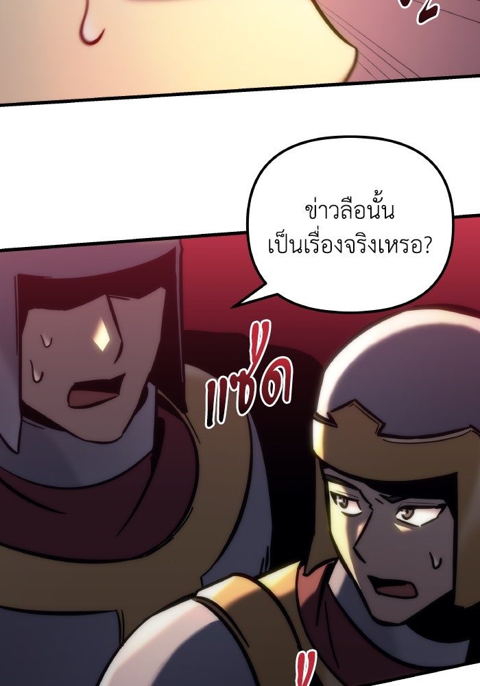 เพลิงสงครามหวนจุติ - หน้า 121