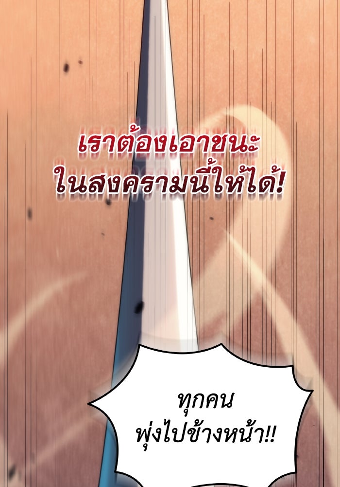 เพลิงสงครามหวนจุติ - หน้า 128