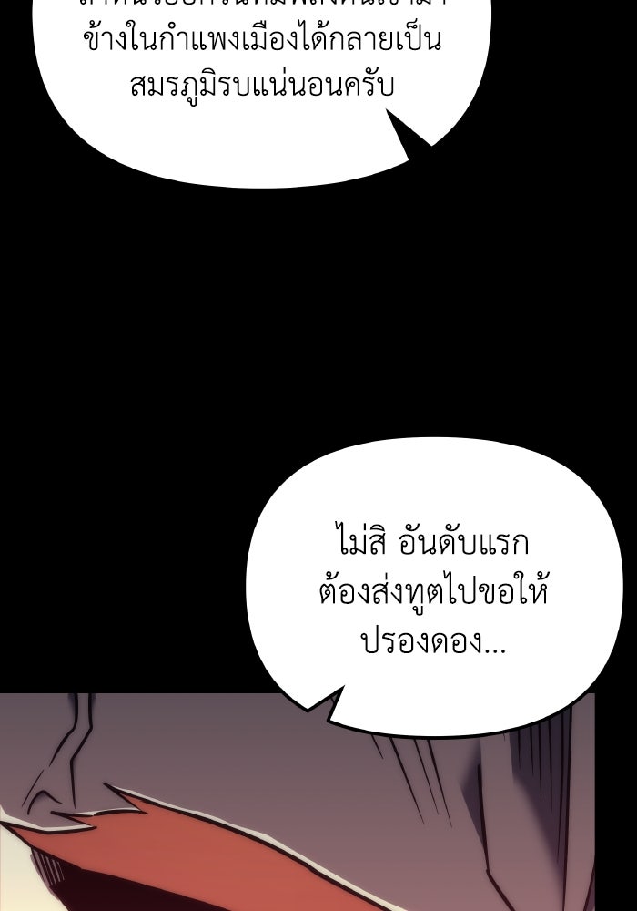 เพลิงสงครามหวนจุติ - หน้า 13