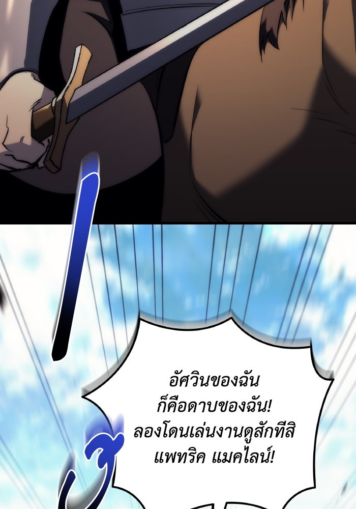 เพลิงสงครามหวนจุติ - หน้า 135