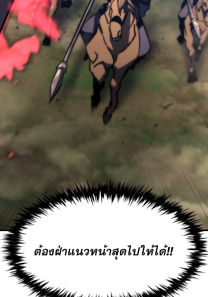 เพลิงสงครามหวนจุติ - หน้า 144