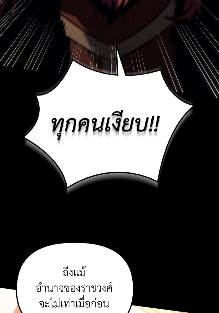 เพลิงสงครามหวนจุติ - หน้า 16