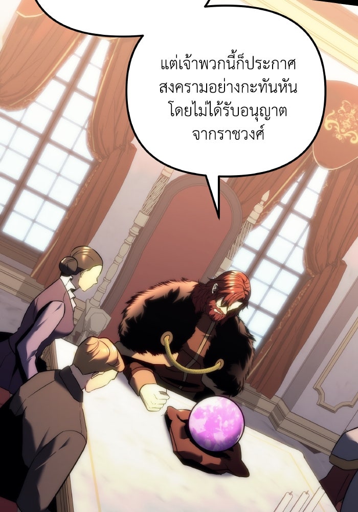 เพลิงสงครามหวนจุติ - หน้า 17