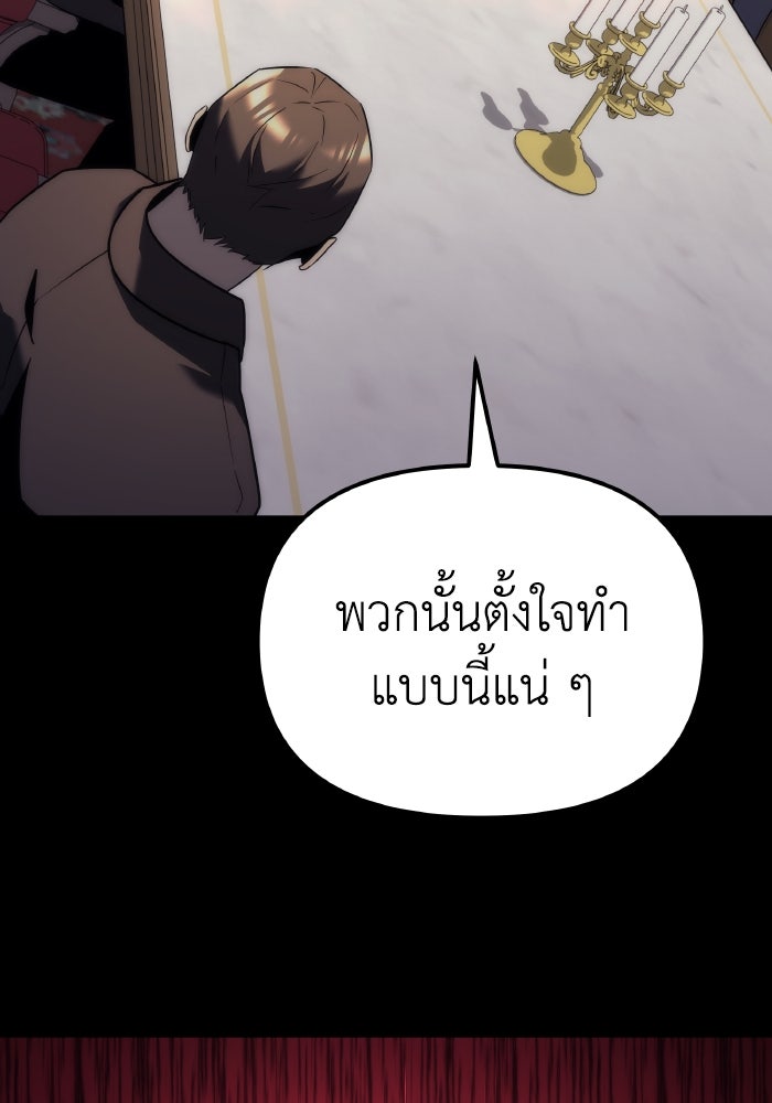 เพลิงสงครามหวนจุติ - หน้า 18