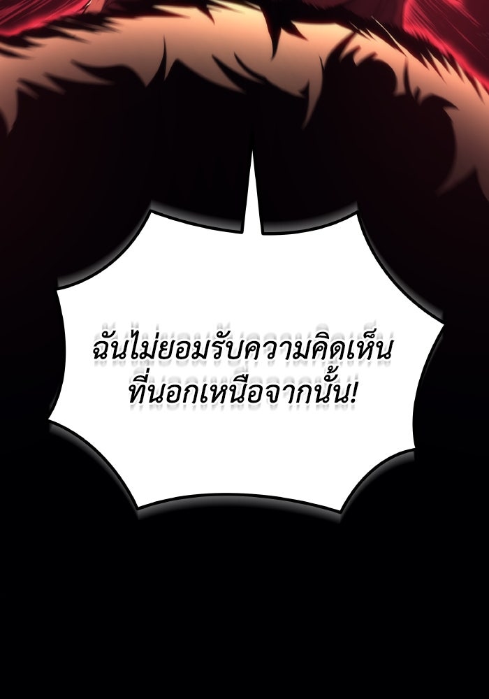 เพลิงสงครามหวนจุติ - หน้า 23