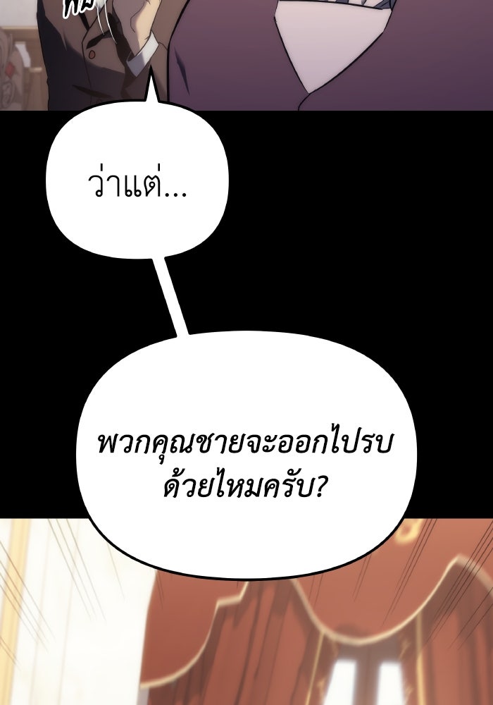 เพลิงสงครามหวนจุติ - หน้า 26