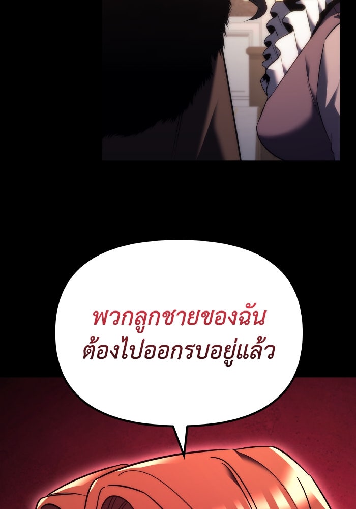 เพลิงสงครามหวนจุติ - หน้า 29