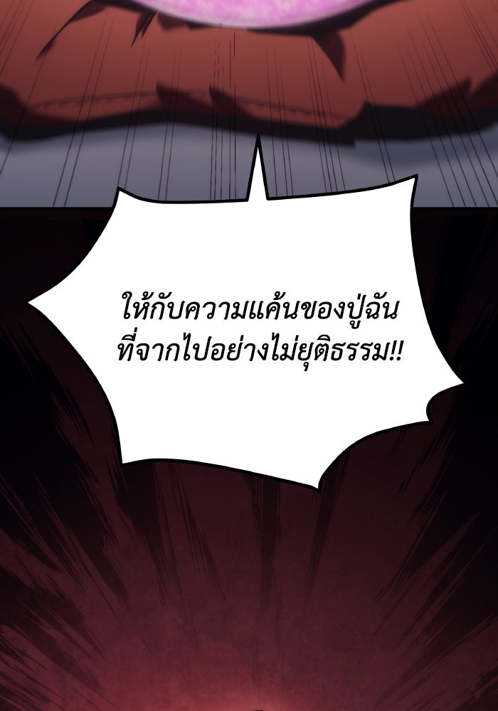 เพลิงสงครามหวนจุติ - หน้า 3