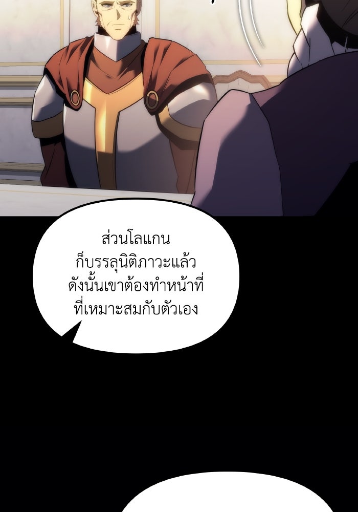 เพลิงสงครามหวนจุติ - หน้า 32