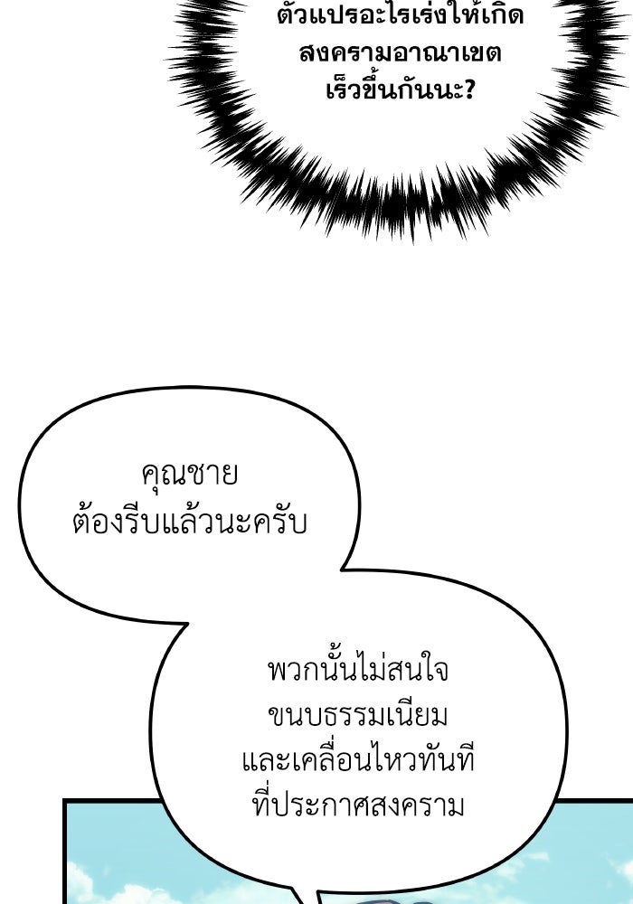เพลิงสงครามหวนจุติ - หน้า 43
