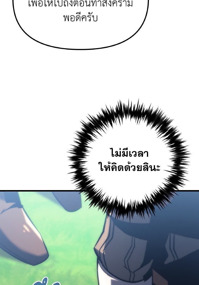 เพลิงสงครามหวนจุติ - หน้า 45
