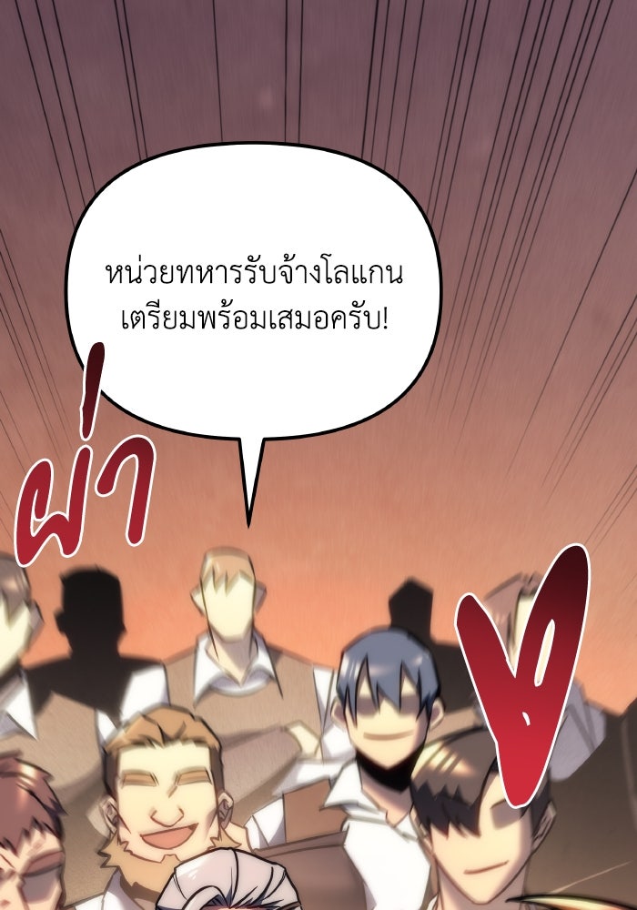 เพลิงสงครามหวนจุติ - หน้า 47