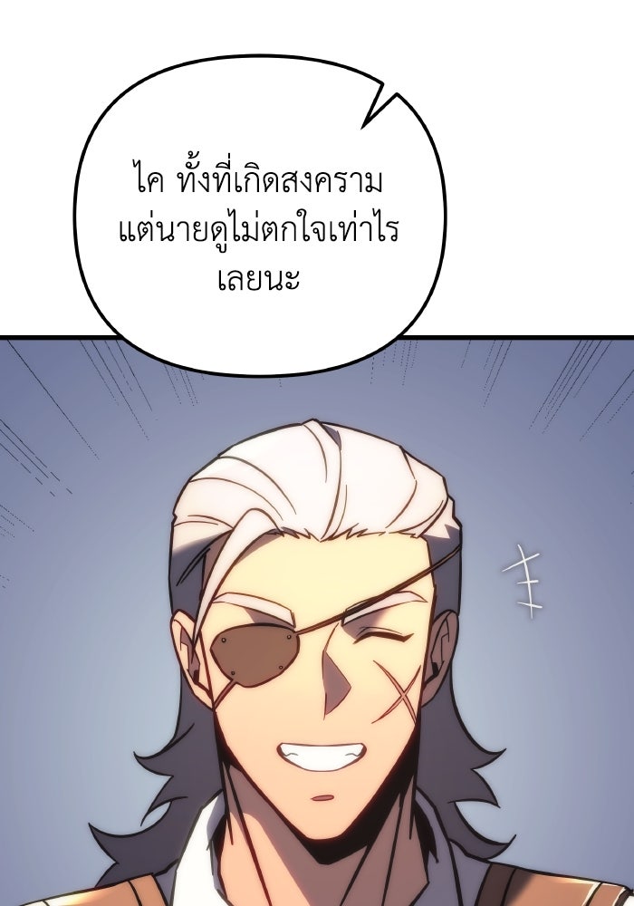 เพลิงสงครามหวนจุติ - หน้า 51