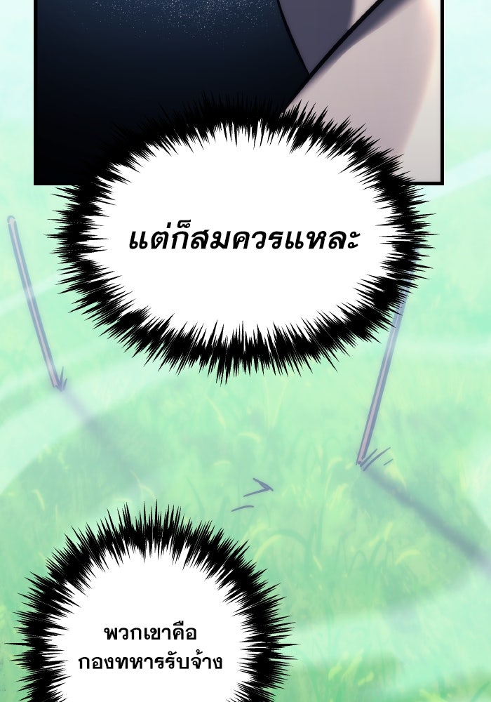 เพลิงสงครามหวนจุติ - หน้า 58