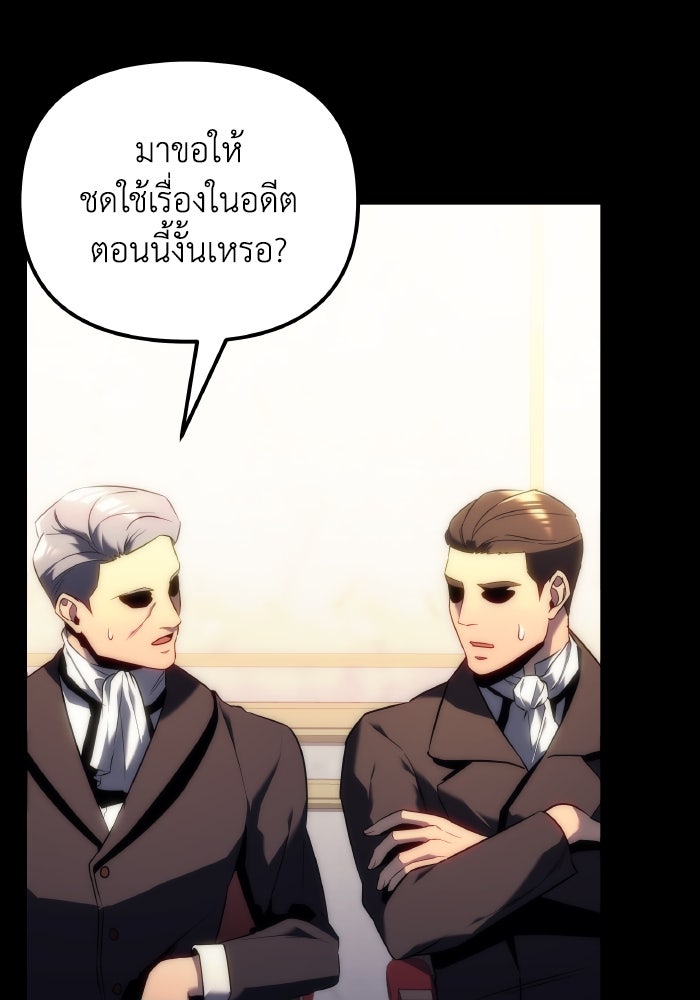 เพลิงสงครามหวนจุติ - หน้า 6