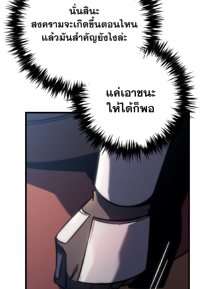 เพลิงสงครามหวนจุติ - หน้า 61