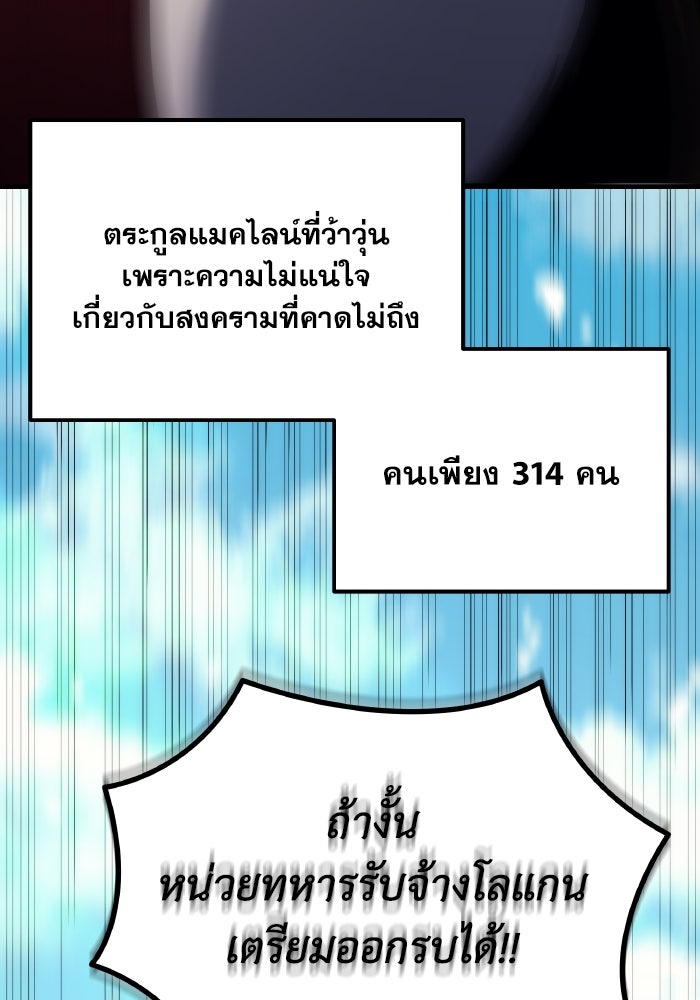 เพลิงสงครามหวนจุติ - หน้า 64
