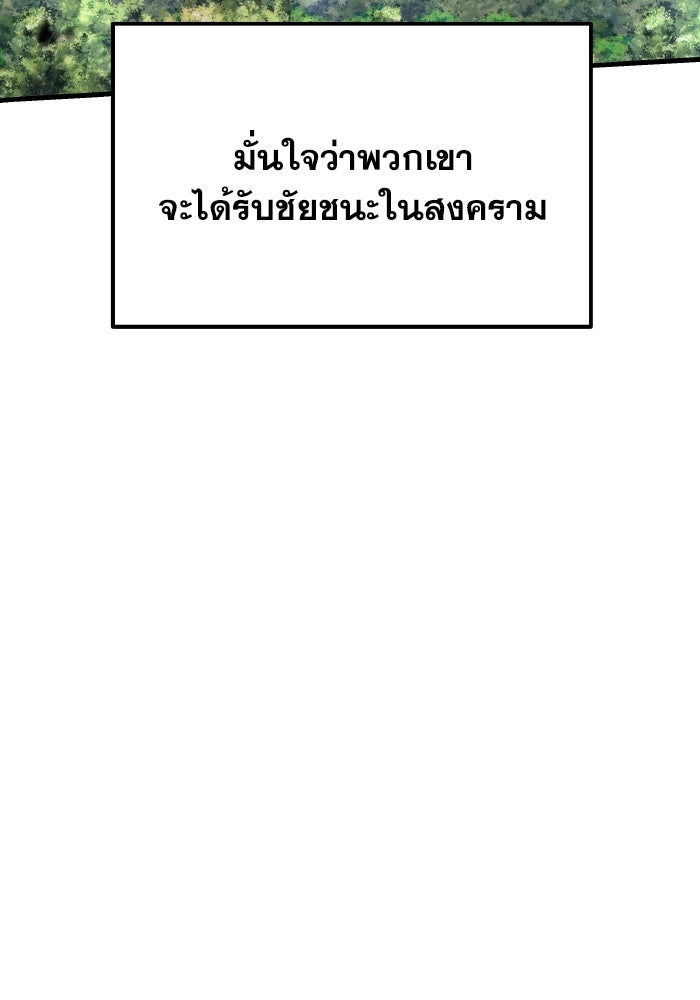 เพลิงสงครามหวนจุติ - หน้า 66