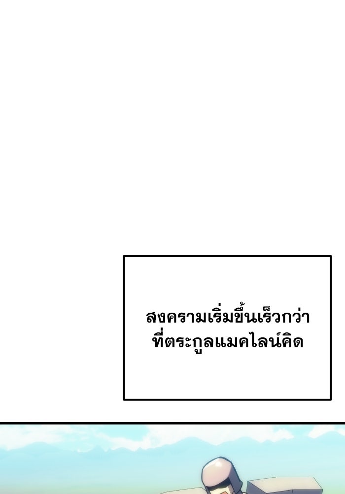 เพลิงสงครามหวนจุติ - หน้า 68