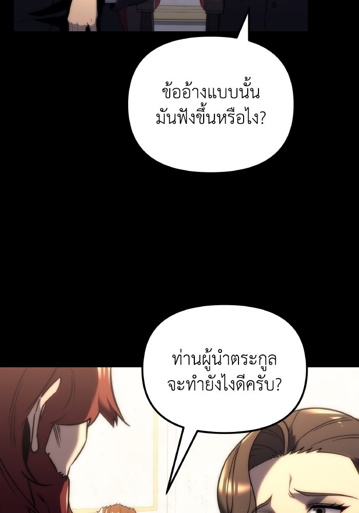 เพลิงสงครามหวนจุติ - หน้า 7