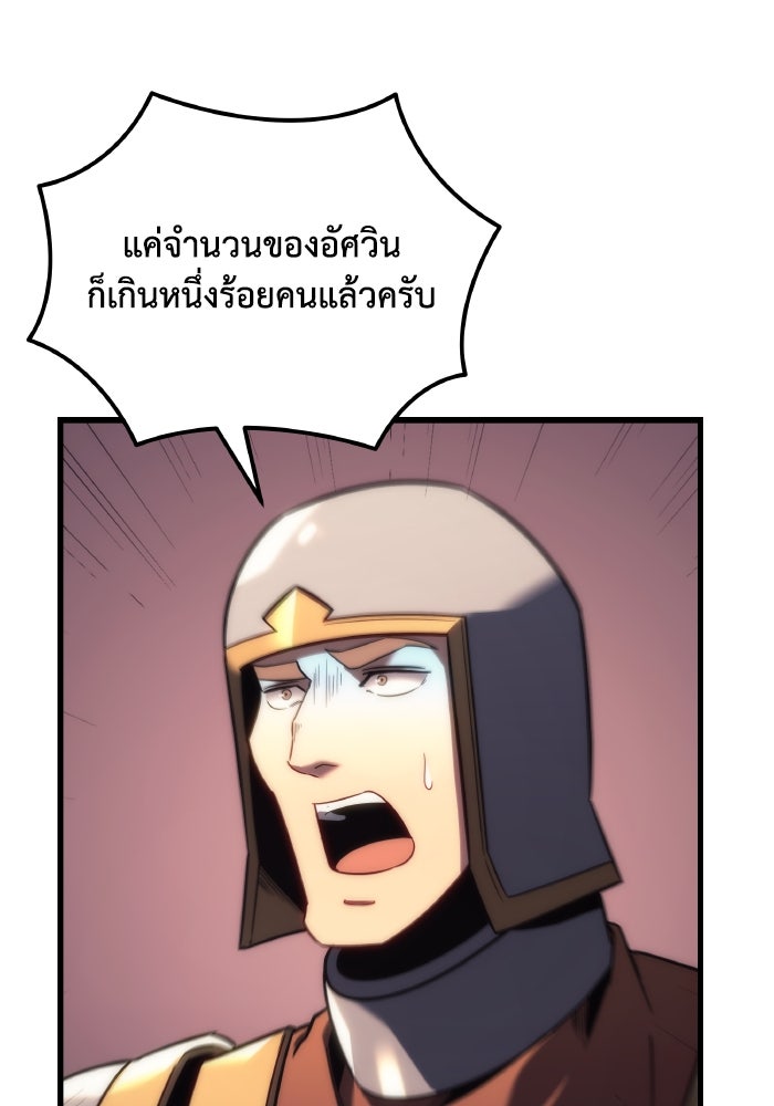 เพลิงสงครามหวนจุติ - หน้า 71