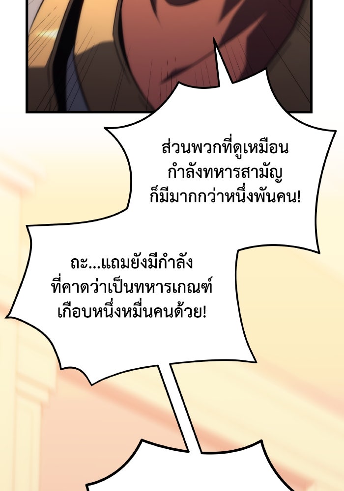 เพลิงสงครามหวนจุติ - หน้า 72