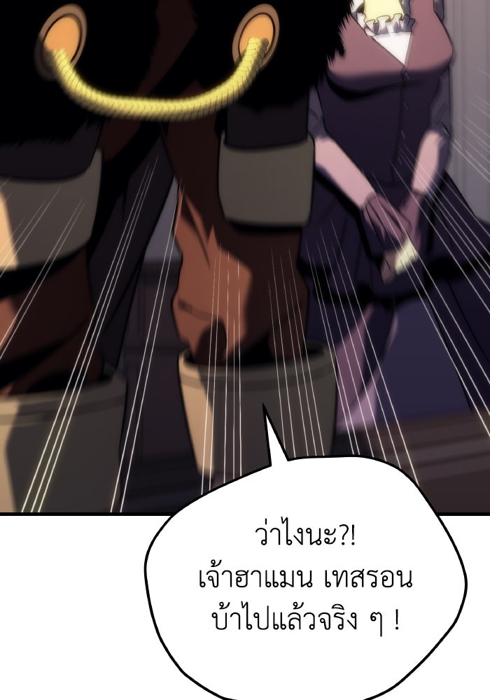เพลิงสงครามหวนจุติ - หน้า 74