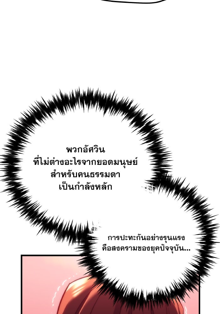 เพลิงสงครามหวนจุติ - หน้า 75