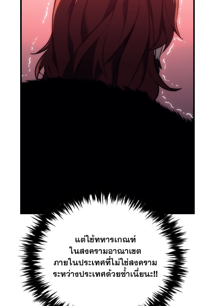 เพลิงสงครามหวนจุติ - หน้า 76
