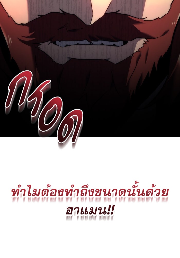 เพลิงสงครามหวนจุติ - หน้า 78