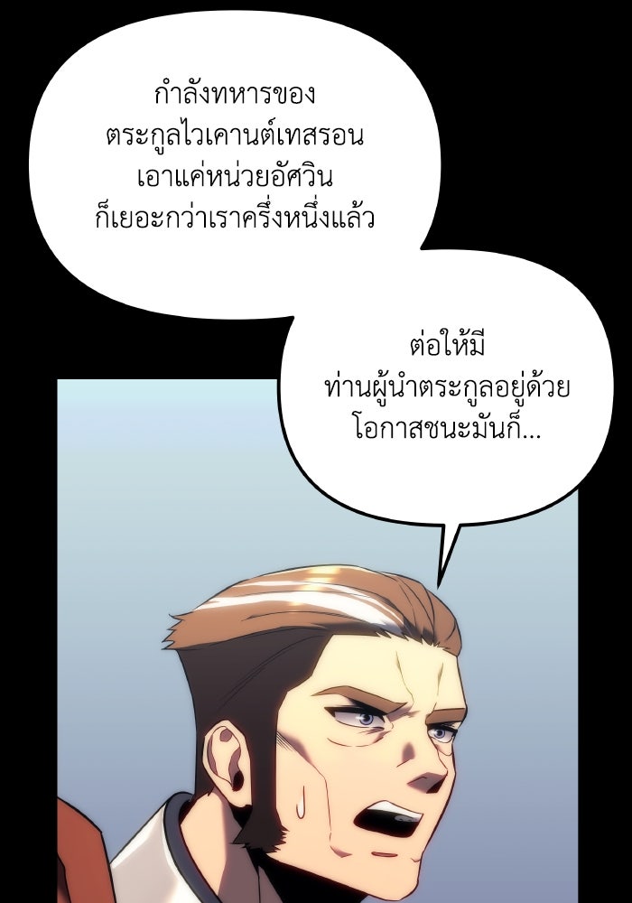 เพลิงสงครามหวนจุติ - หน้า 9