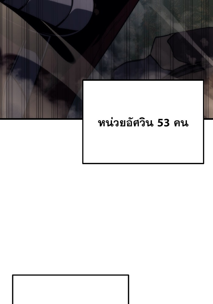 เพลิงสงครามหวนจุติ - หน้า 95