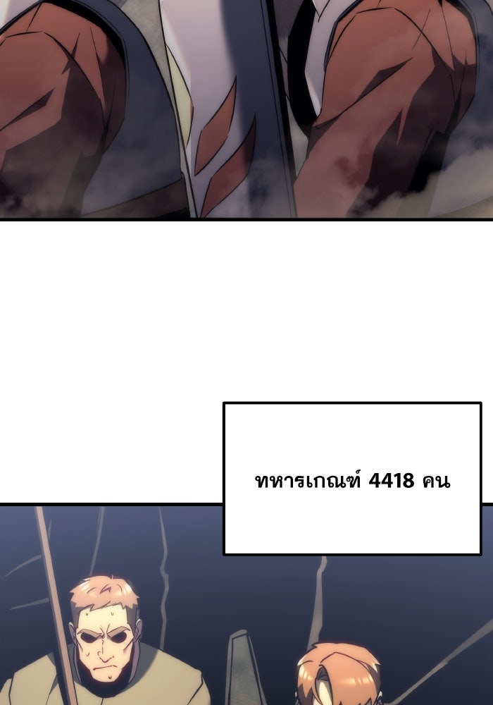 เพลิงสงครามหวนจุติ - หน้า 97