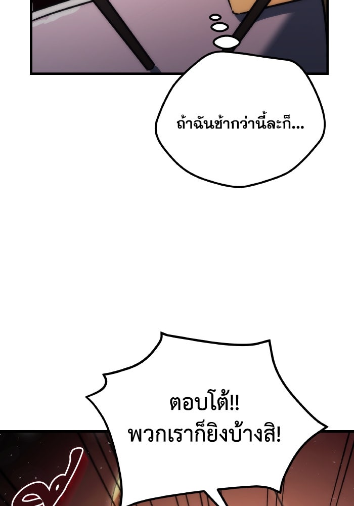 เพลิงสงครามหวนจุติ - หน้า 19