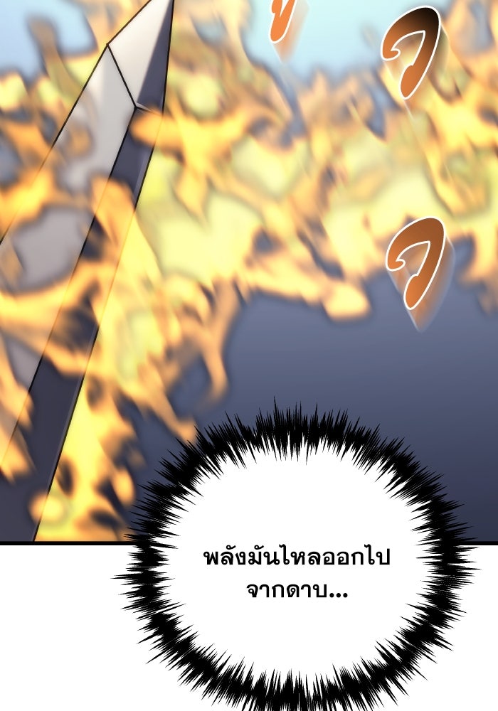 เพลิงสงครามหวนจุติ - หน้า 118
